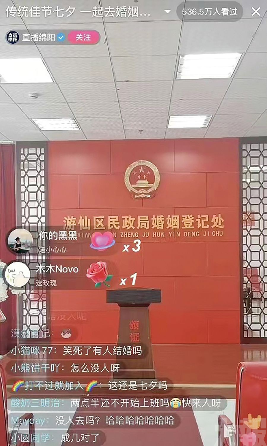 七夕直播六小時僅12對新人登記？