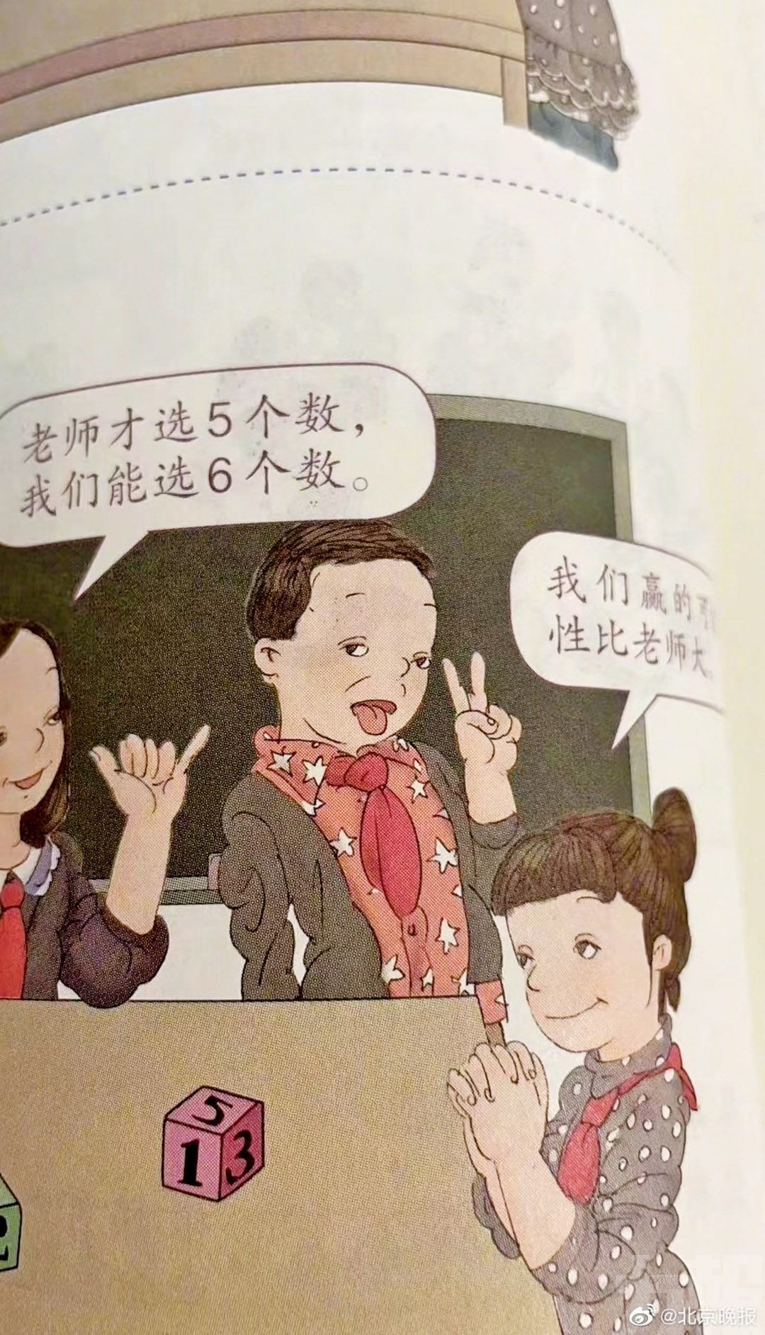 內地小學教材插圖被批醜