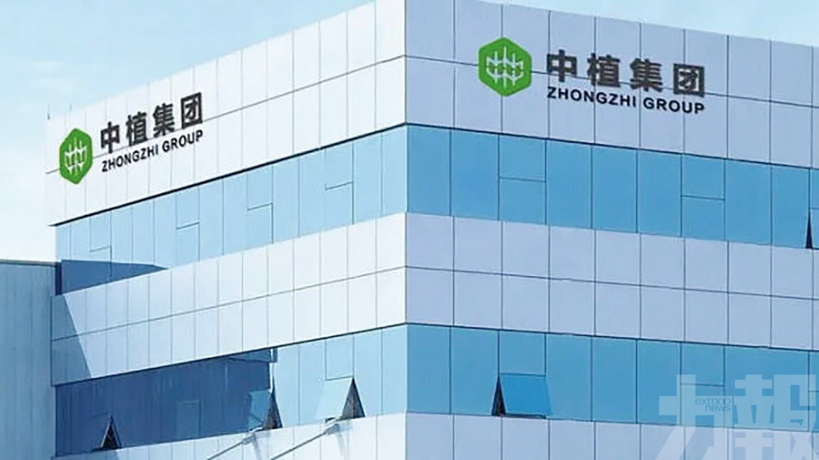 傳中植集團計劃債務重組