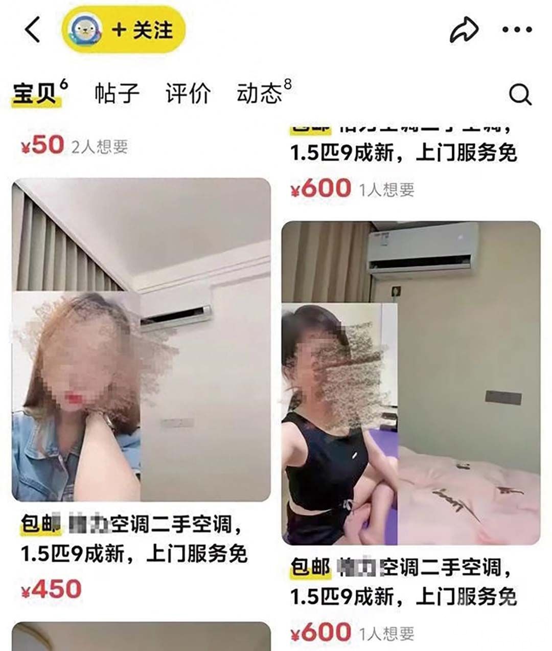 二手商品成色情交易暗號？