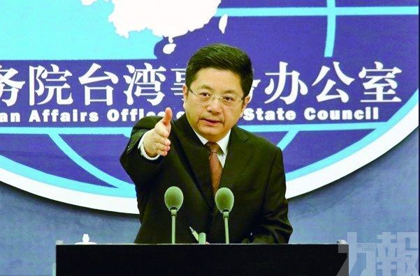 國台辦斥民進黨縱容罪犯