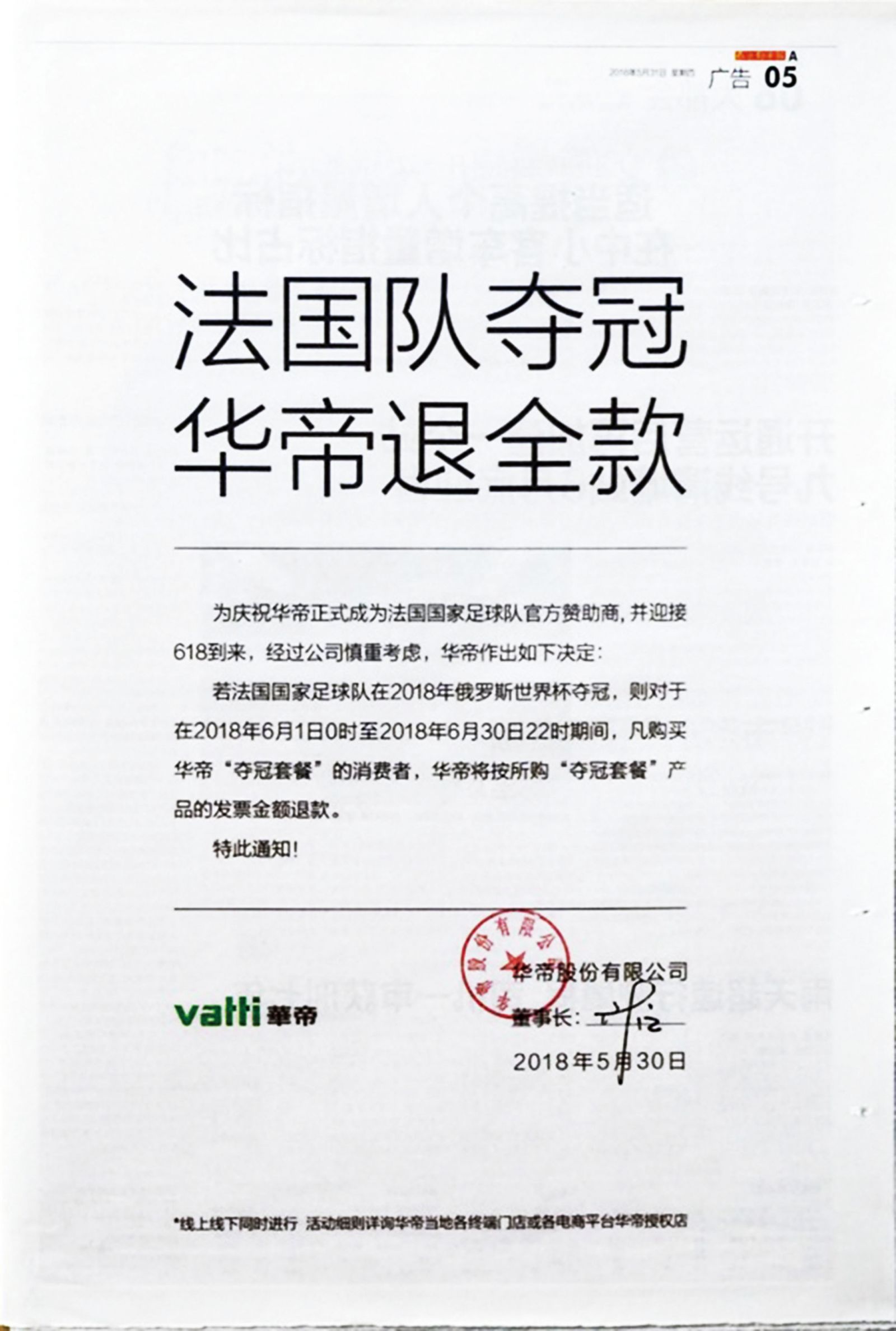 世界盃法國奪冠