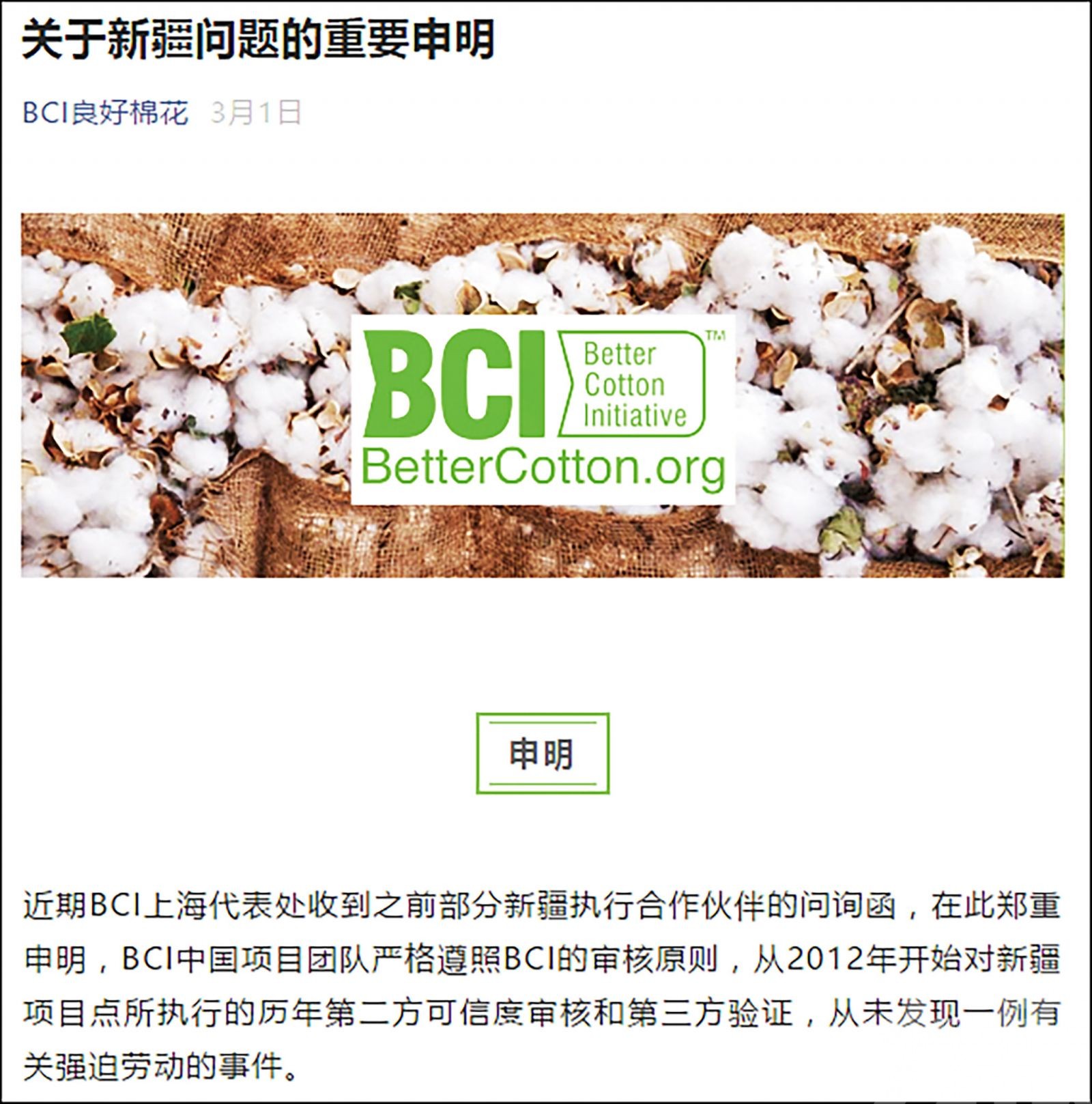 帶頭抵制新疆棉花的BCI
