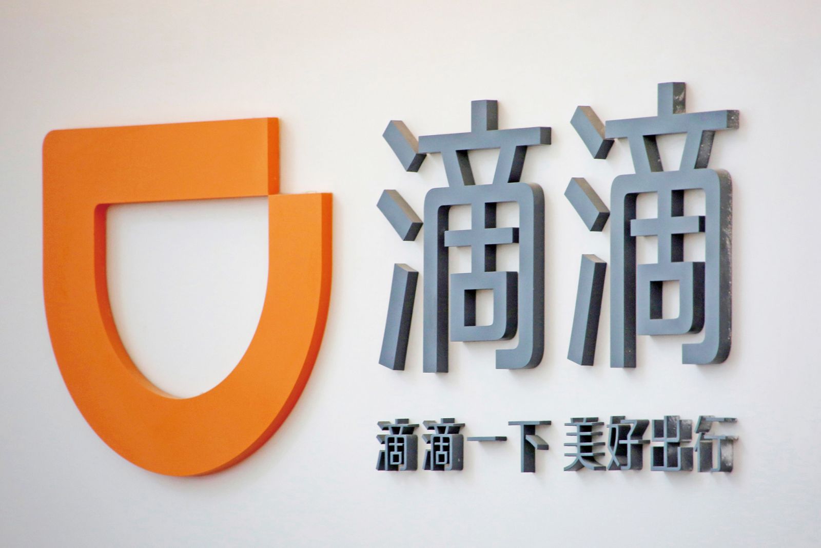 滴滴整改「順風車」
