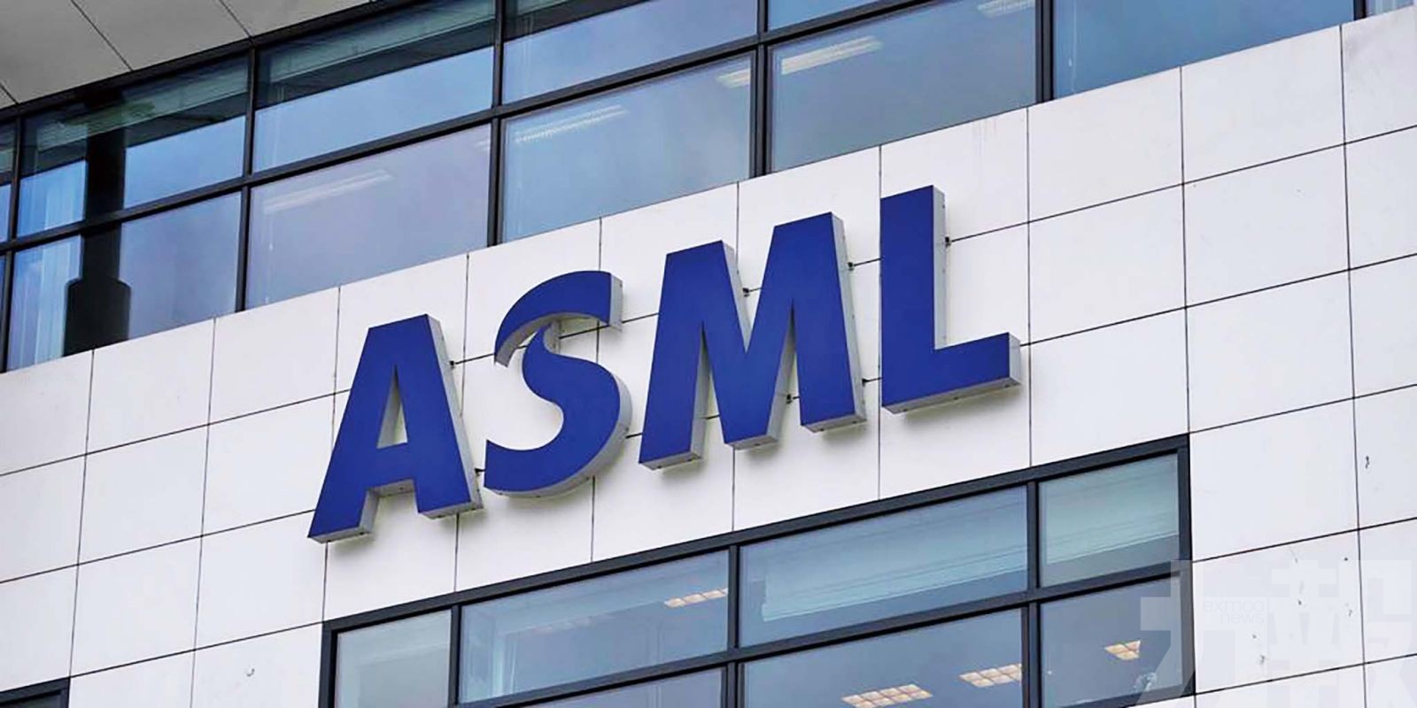 荷蘭限制ASML光刻機出口至中國