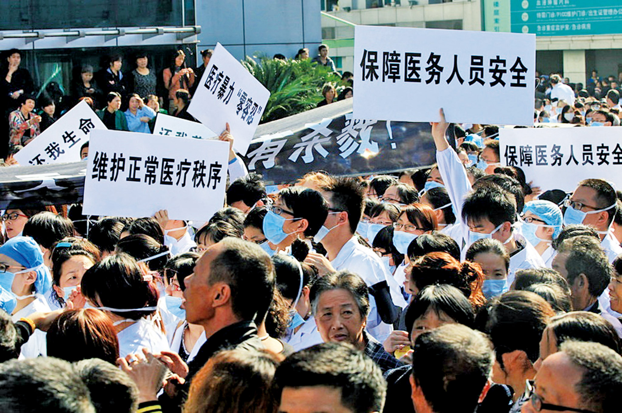 打擊非法「醫鬧」