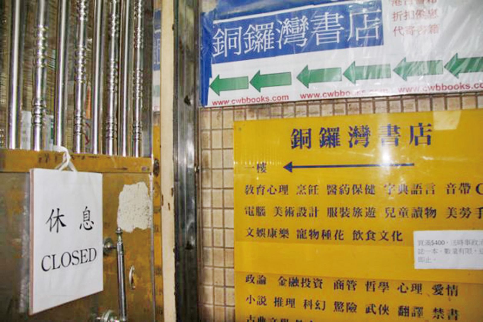銅鑼灣書店月底停租