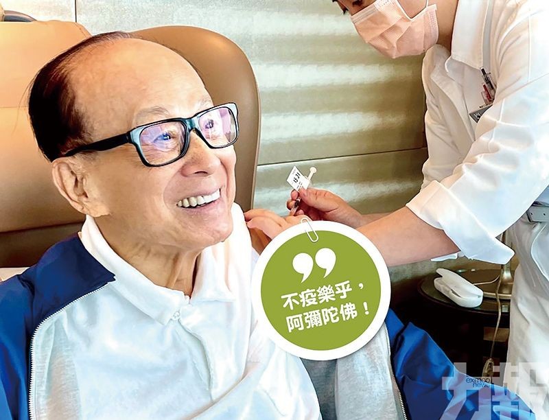 92歲李嘉誠完成接種兩劑復必泰