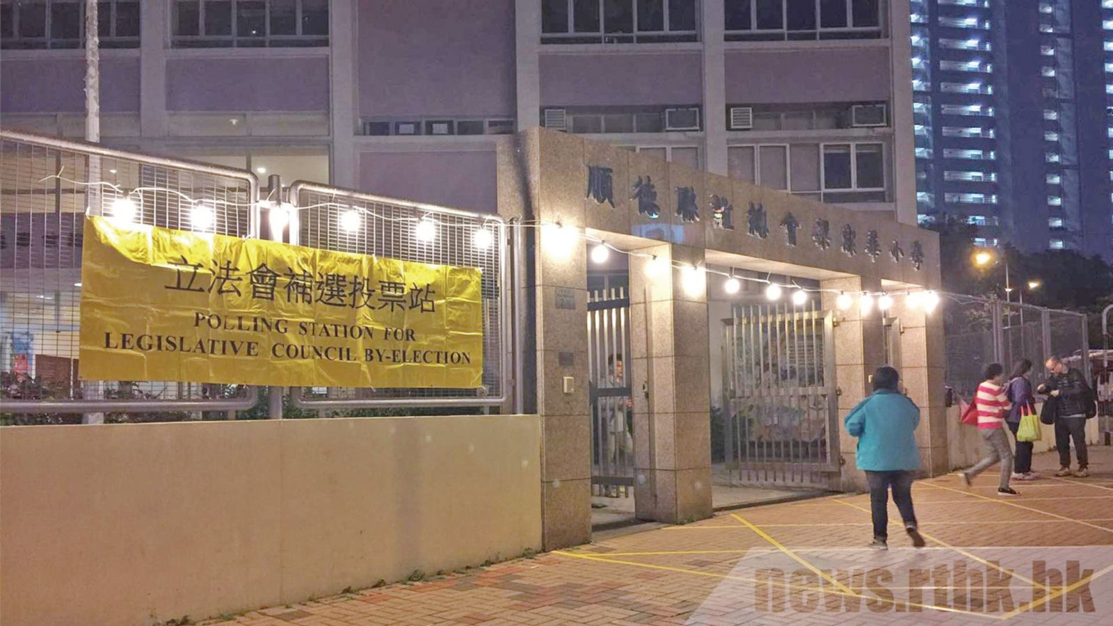 港立法會補選