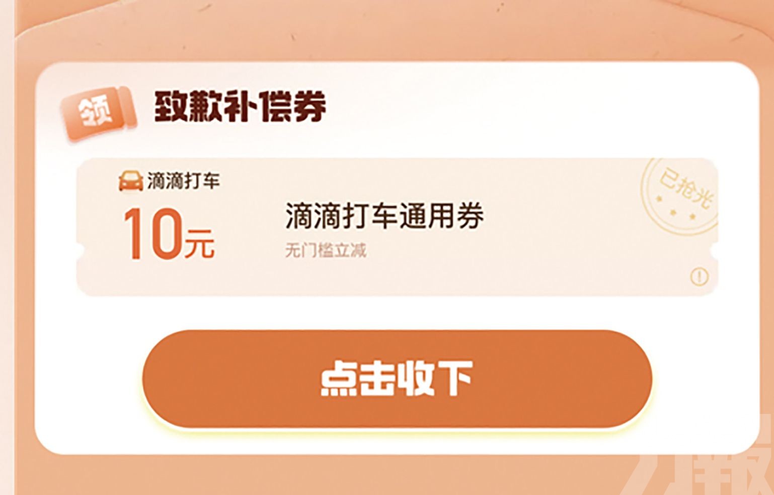 滴滴：平台故障非受網絡攻擊