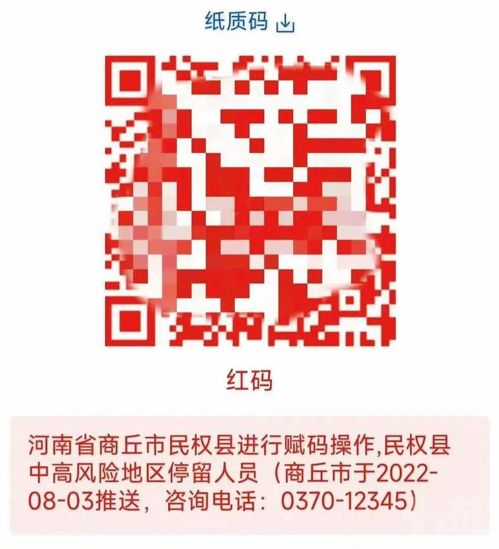 河南一縣全民被賦紅黃碼