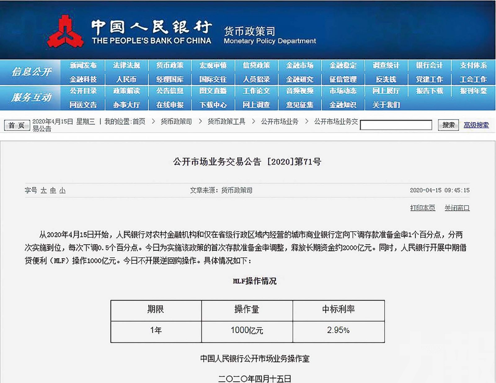降准+MLF降息
