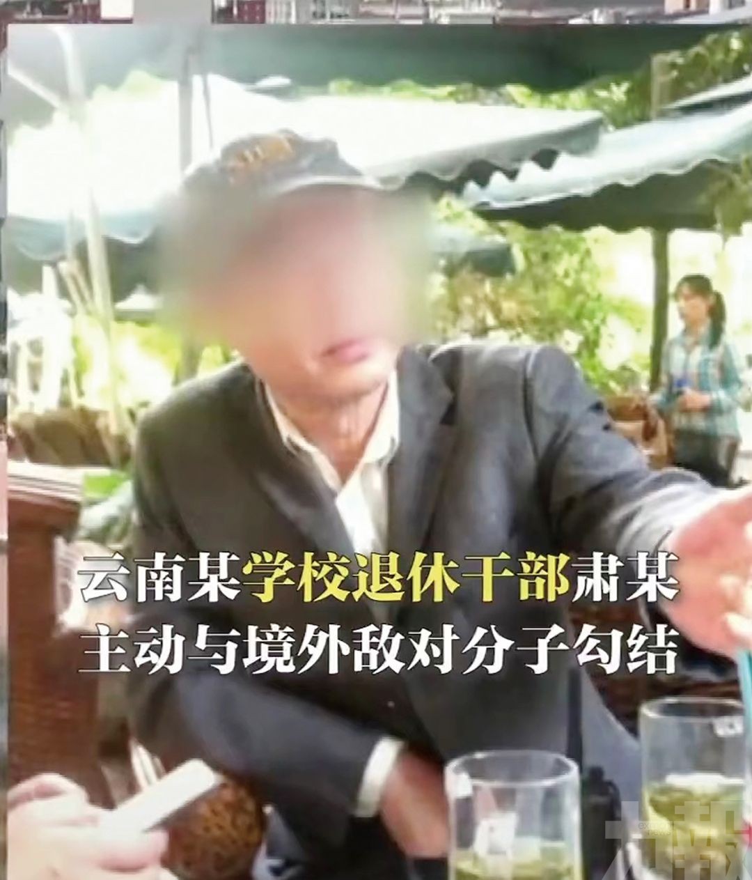 雲南退休幹部招募敢死隊