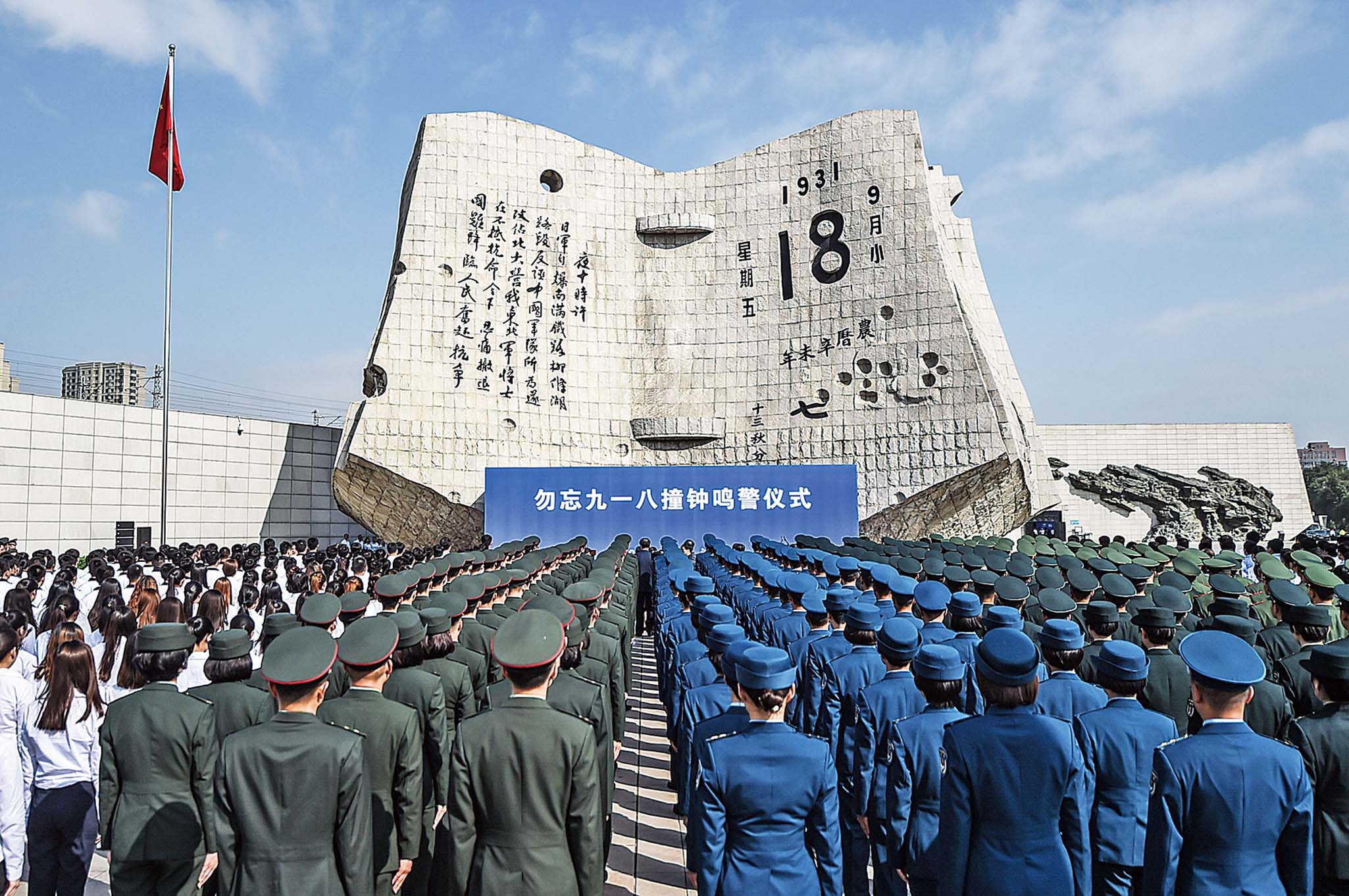 九一八事變86周年