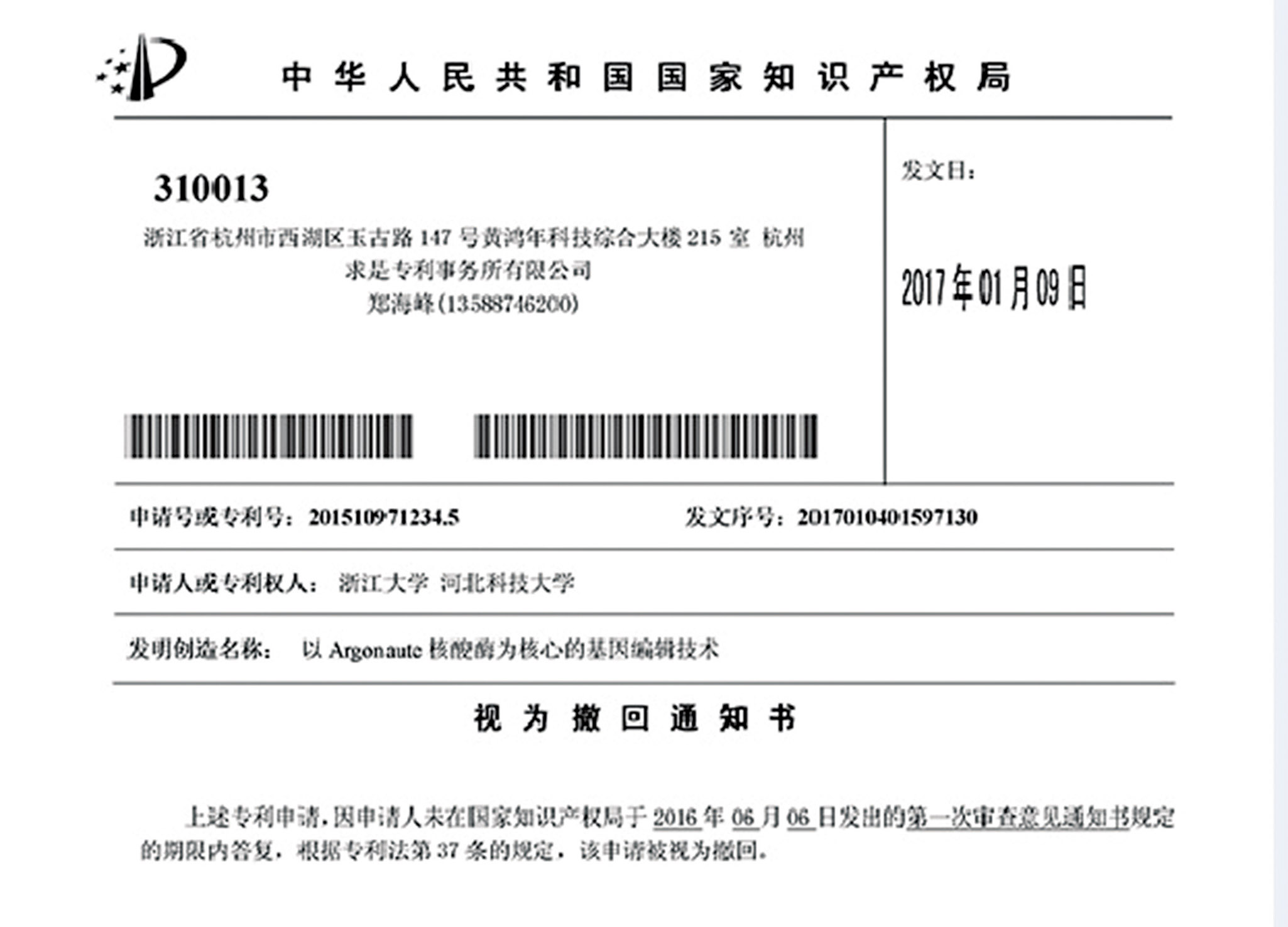 逾期未答覆官方審查