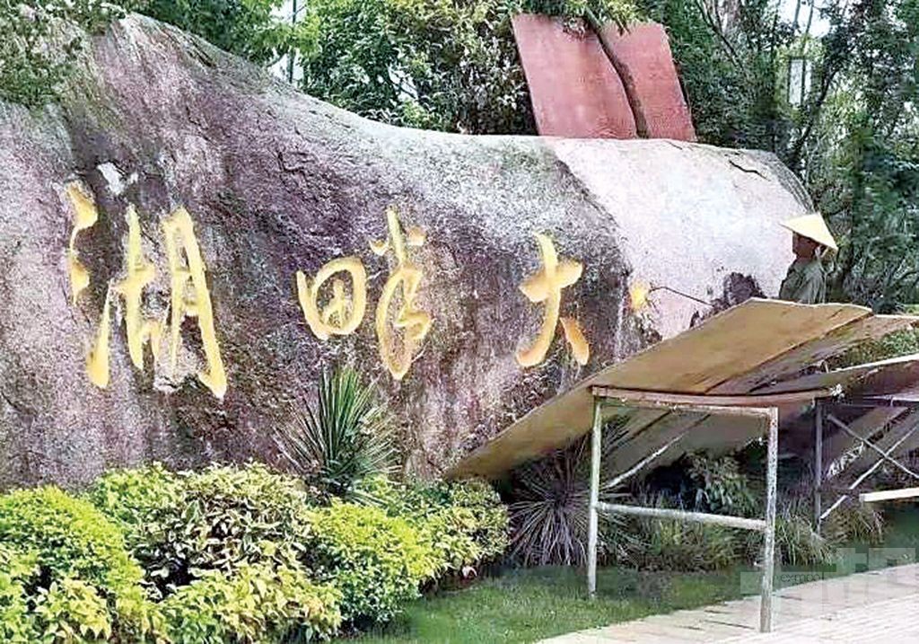 馬雲創辦 杭州湖畔大學突改名