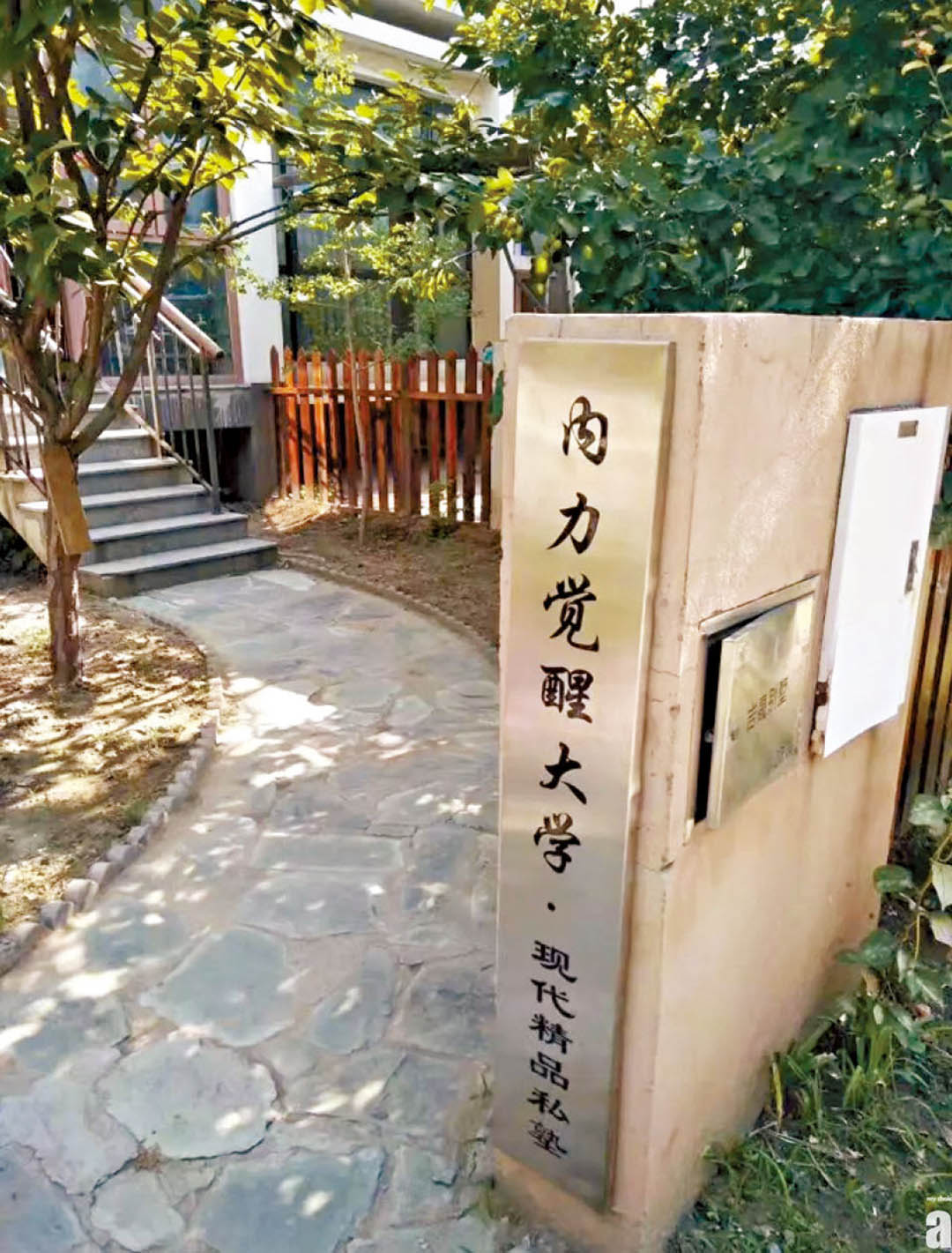 京校「內力覺醒」教育
