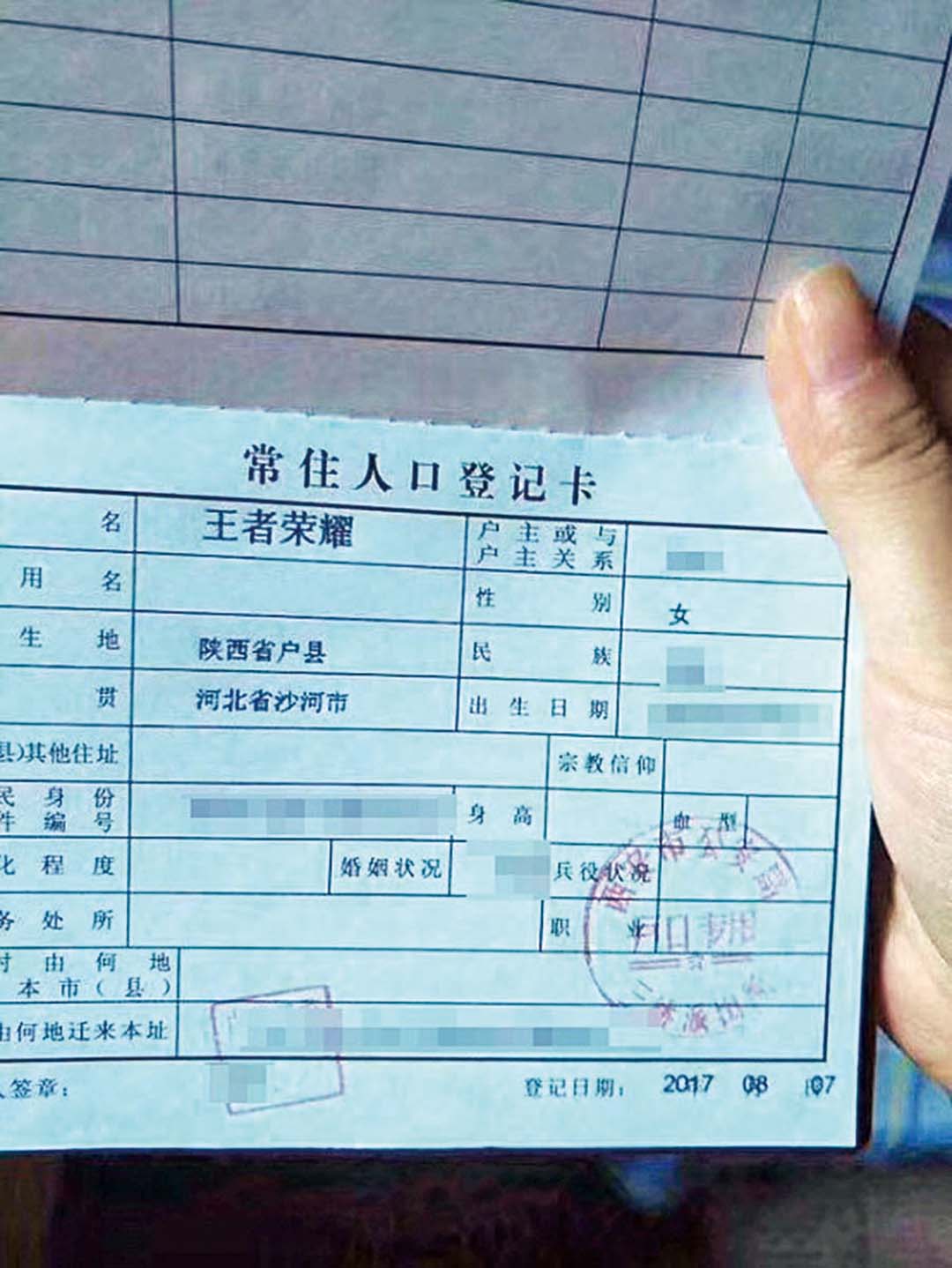 為女兒取名「王者榮耀」