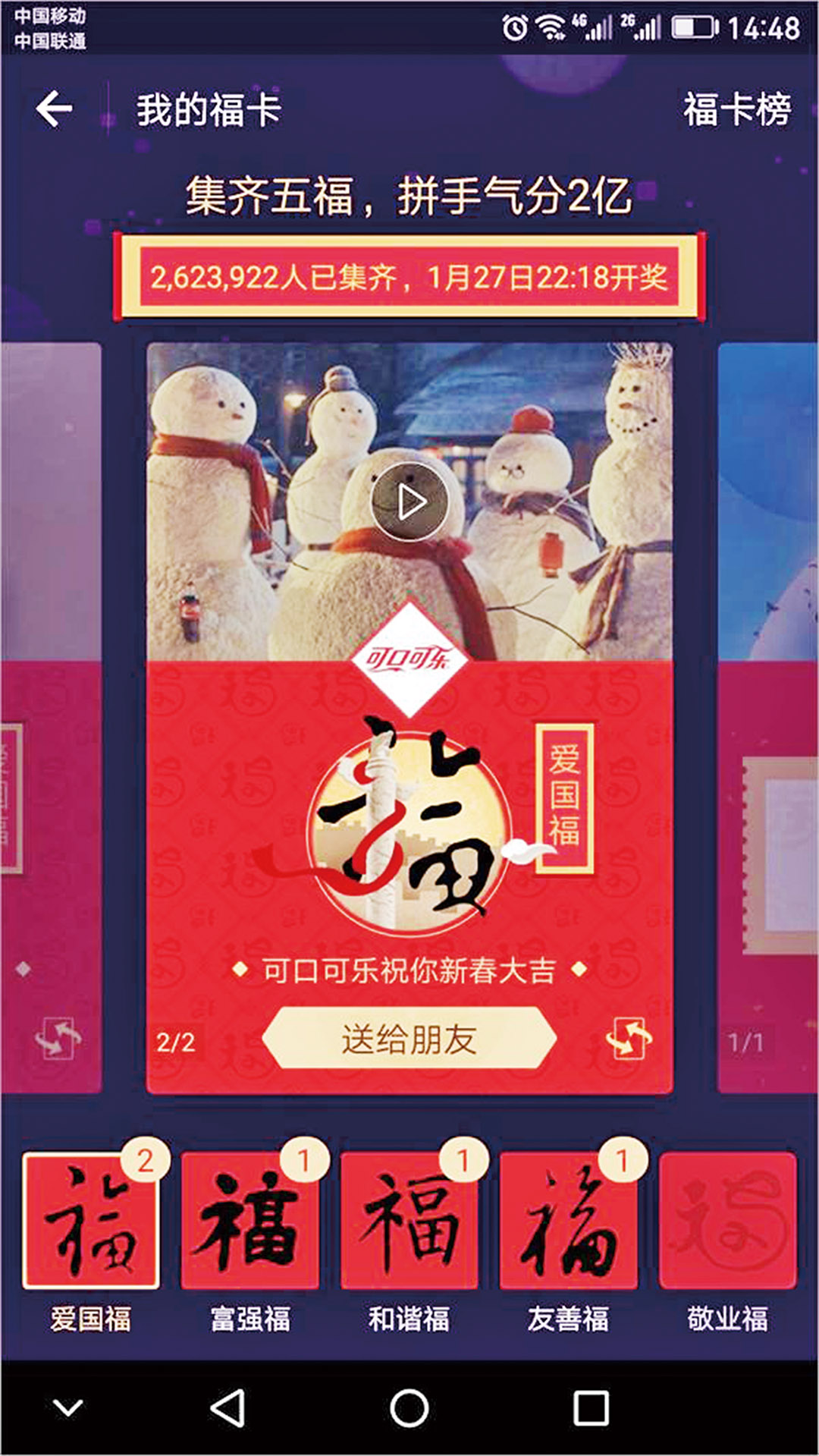 支付寶集福分兩億