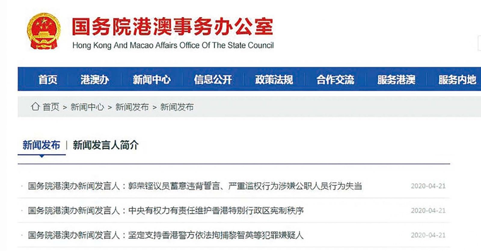港澳辦連發三文批郭榮鏗：