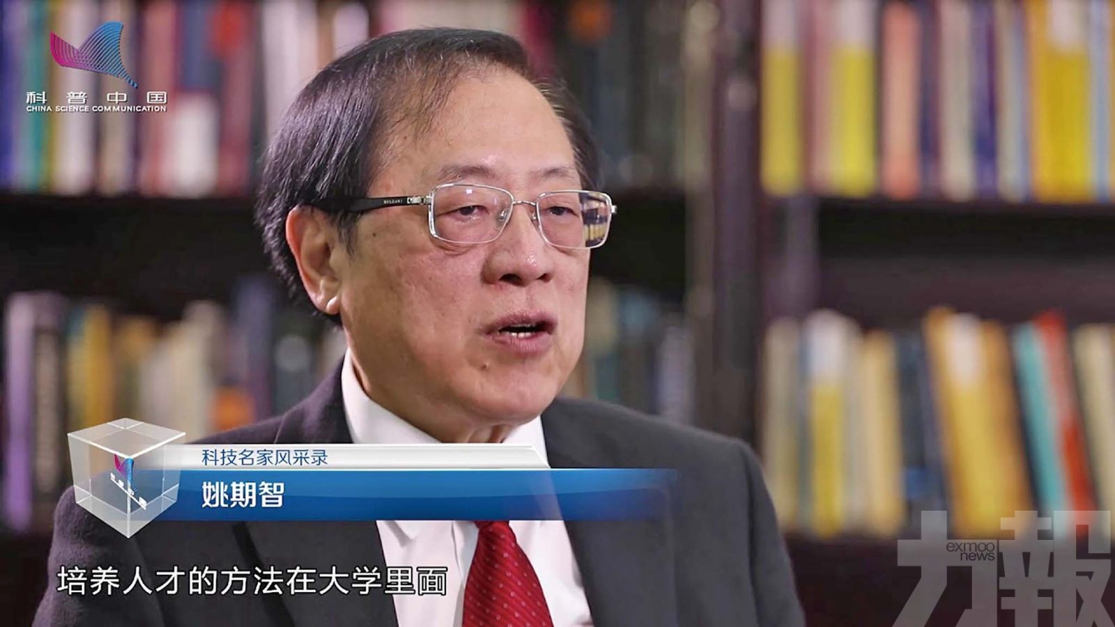 中科院院士姚期智獲習近平回信