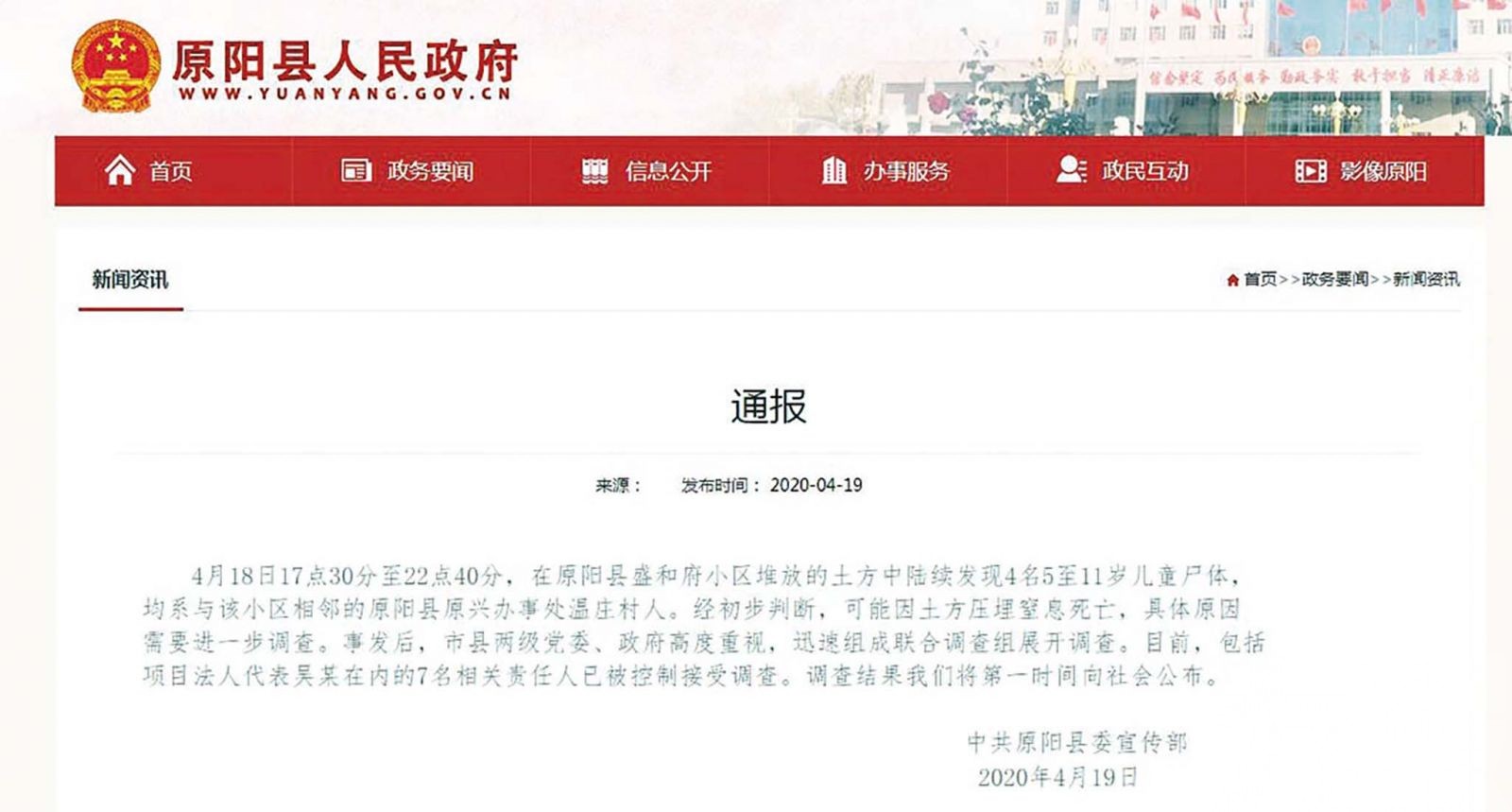 河南工地現四兒童屍體