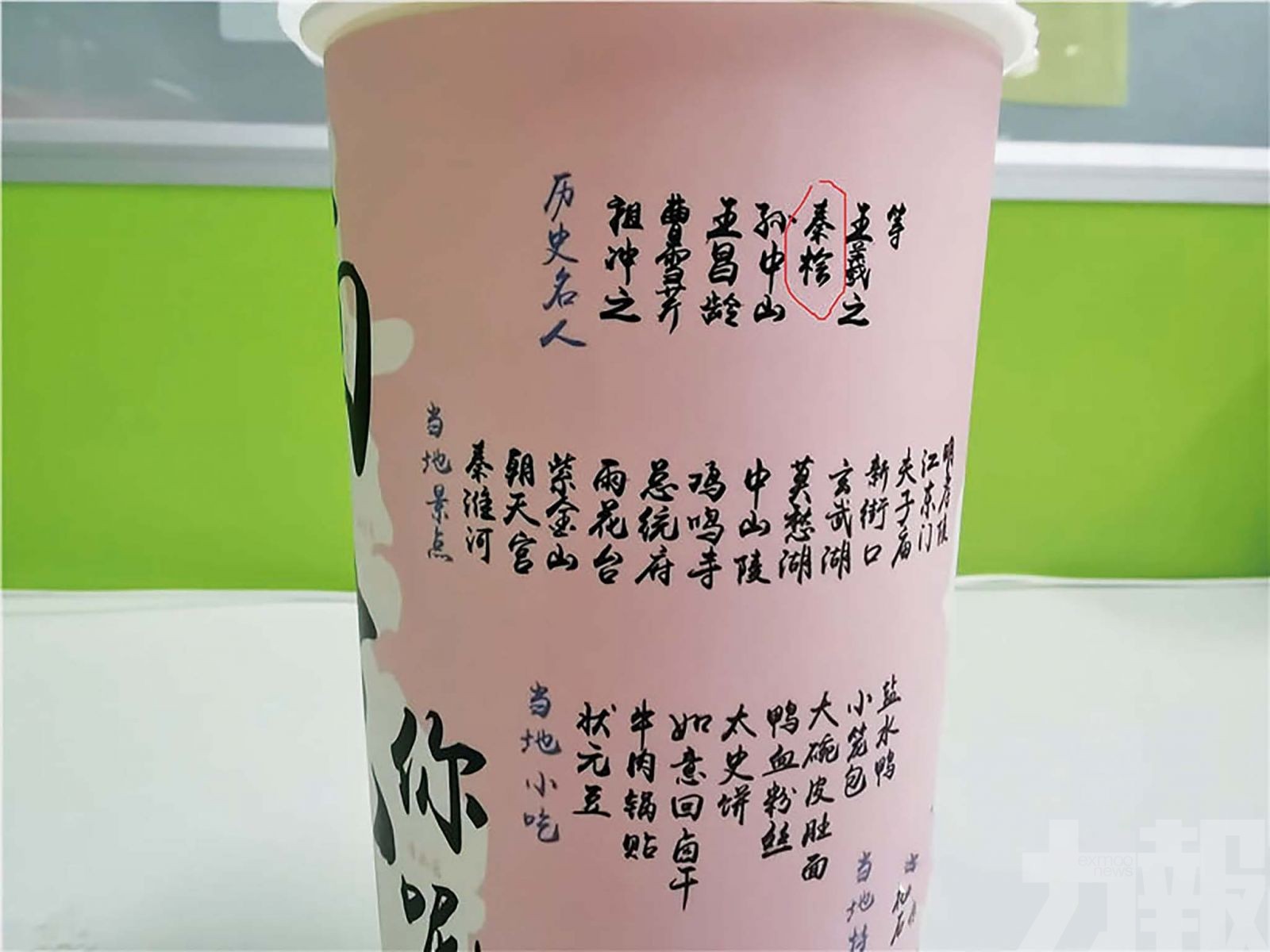秦檜與孫中山同列歷史名人