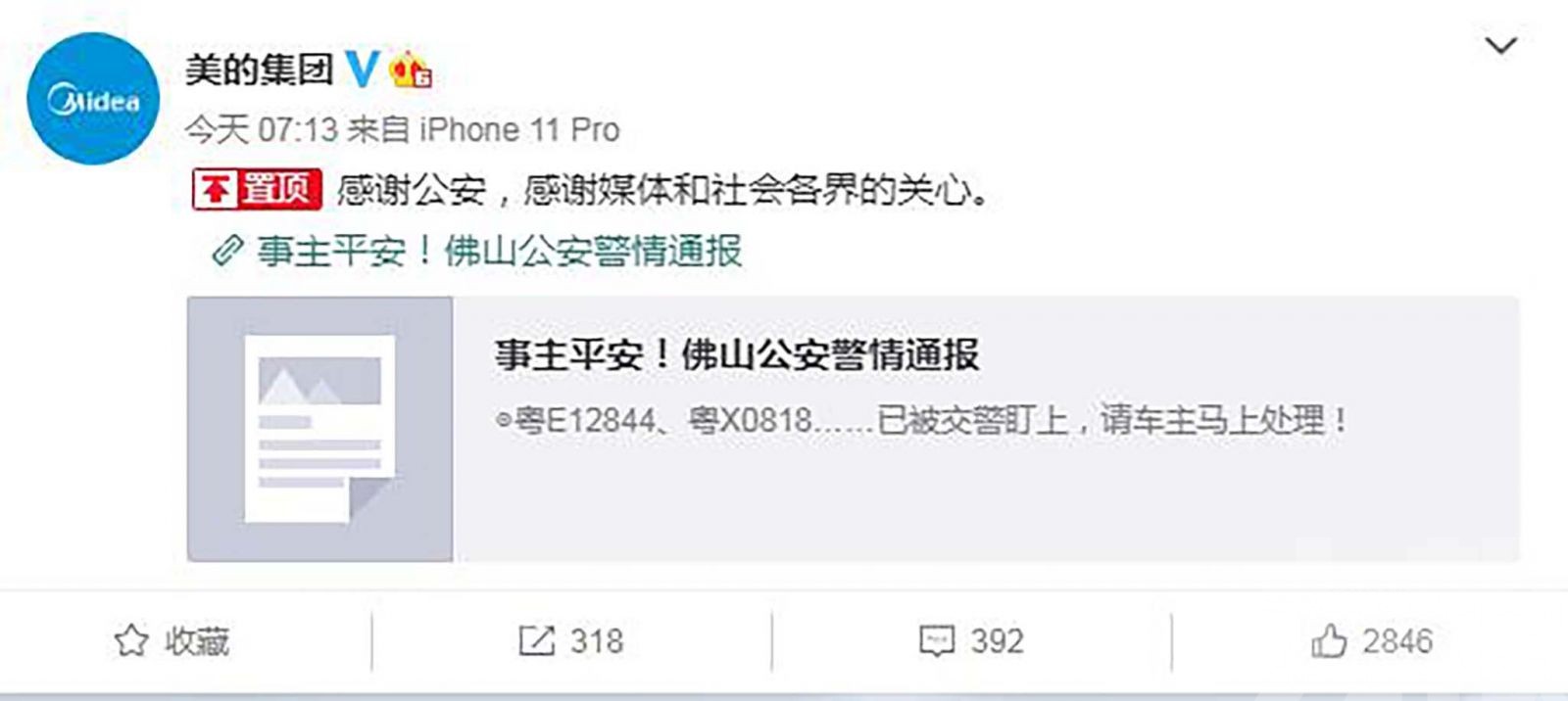 美的創始人疑遭挾持獲救
