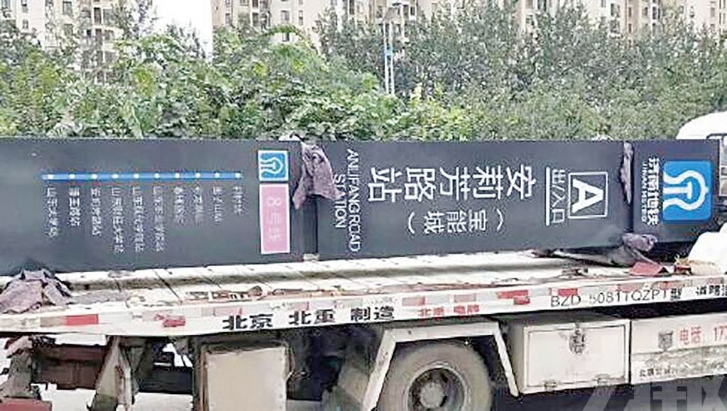 造假地鐵站牌攬客賣樓