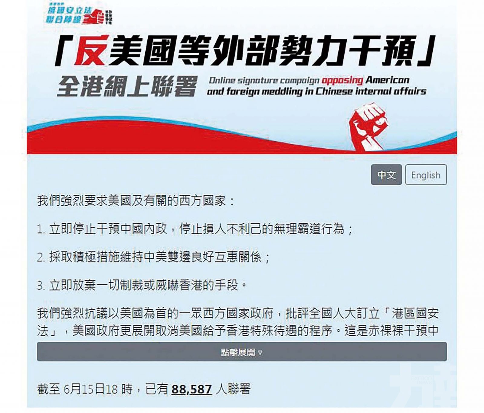 香港各界發起簽名
