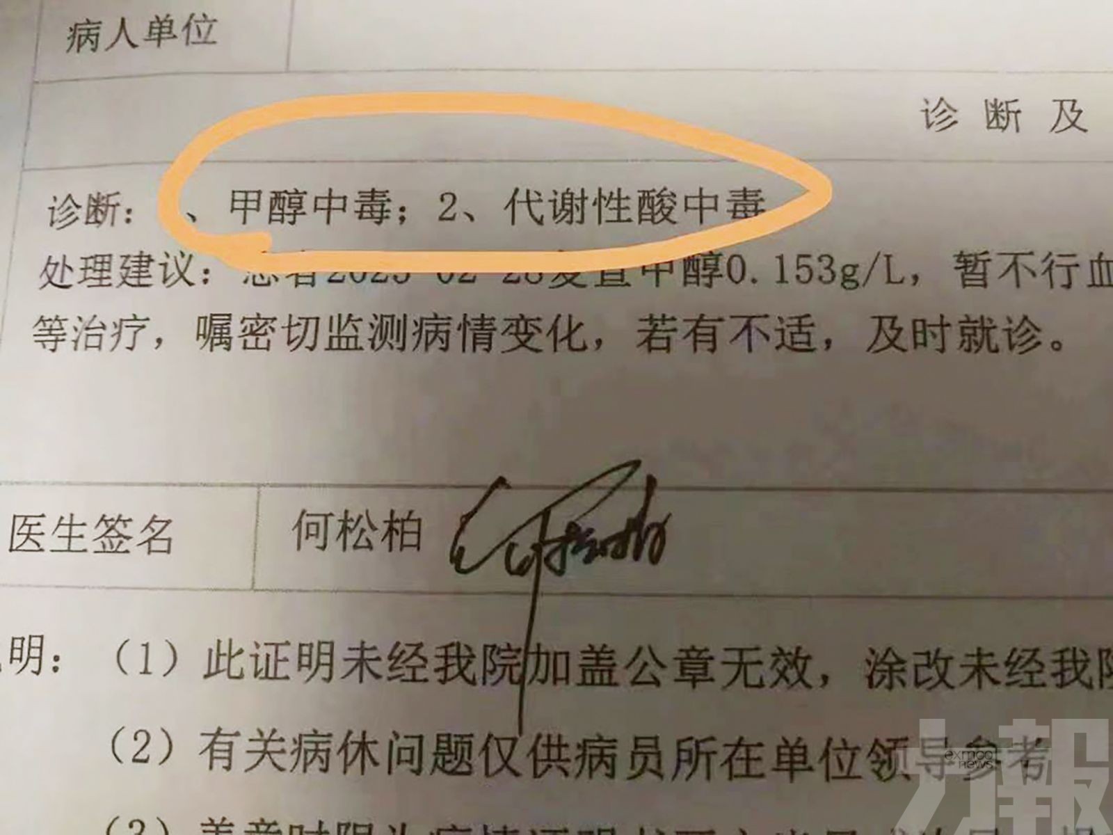 疑餐廳將燃料酒精當成白酒