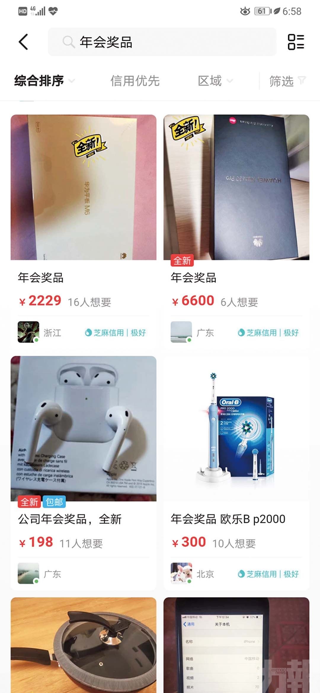 公司尾牙獎品點處理？