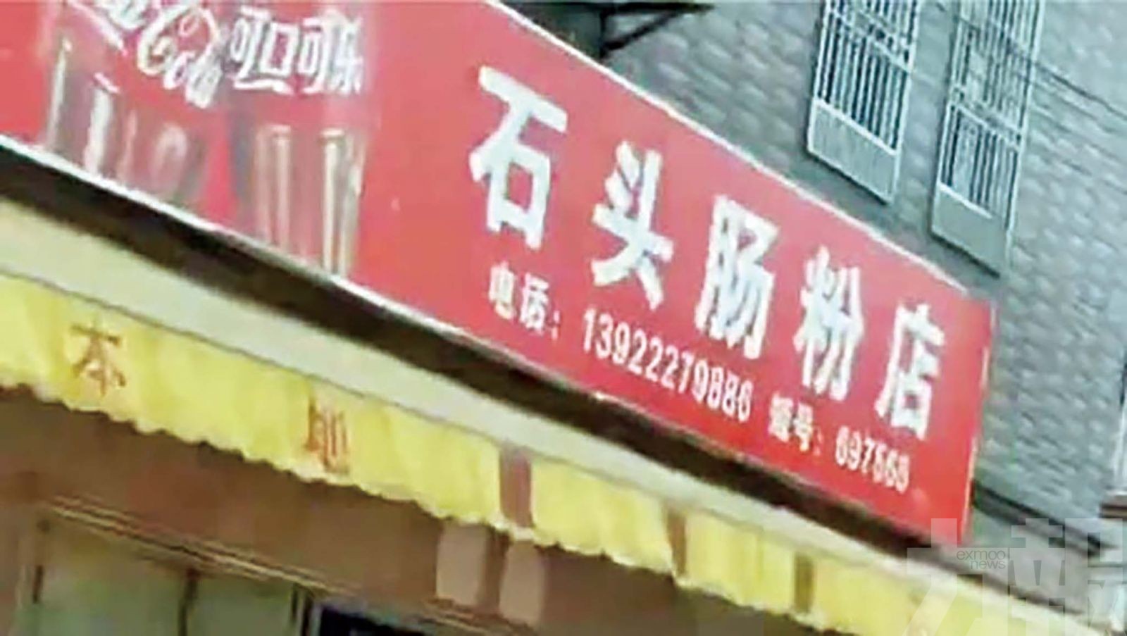 廣東惠來一腸粉店爆食物中毒