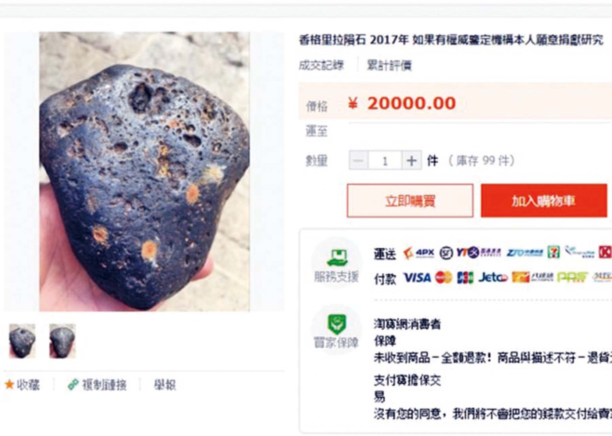雲南隕石網售兩萬一克