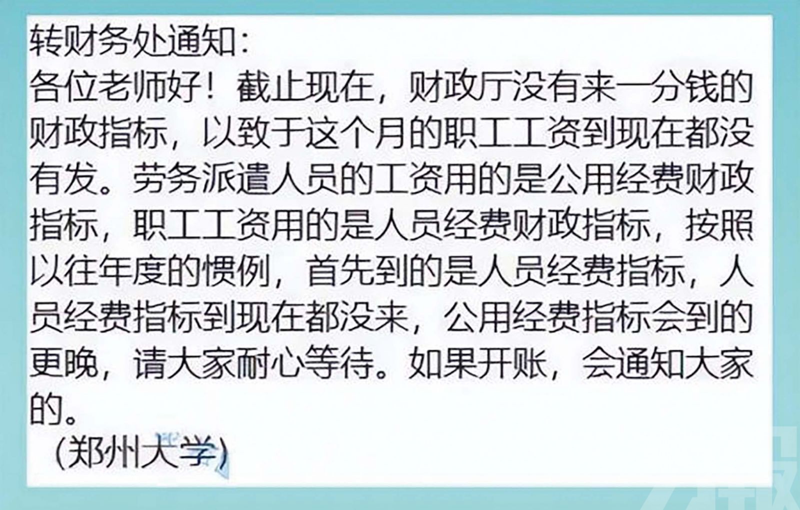 稱「發不出職工薪資」消息不實
