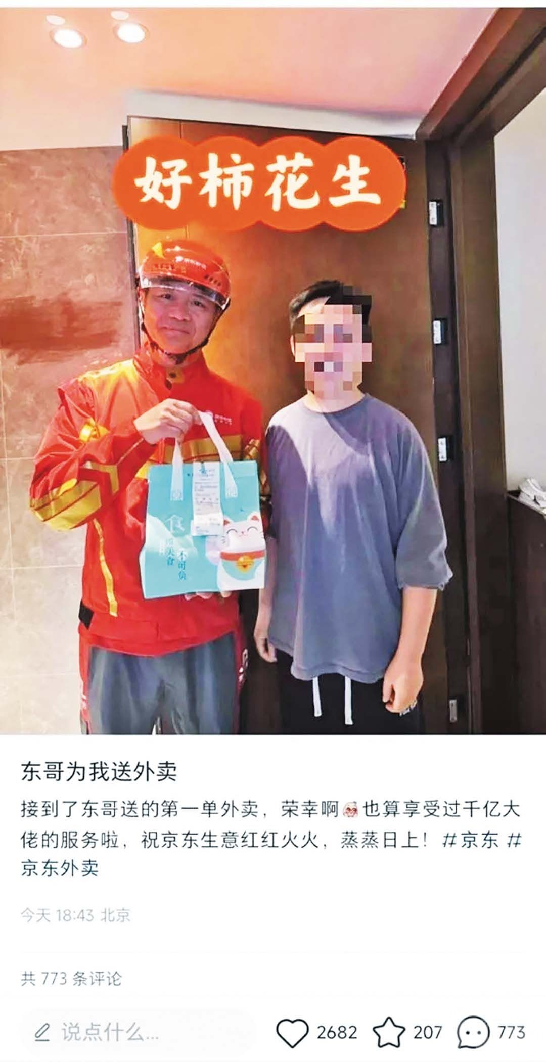 京東強攻外賣市場又出招