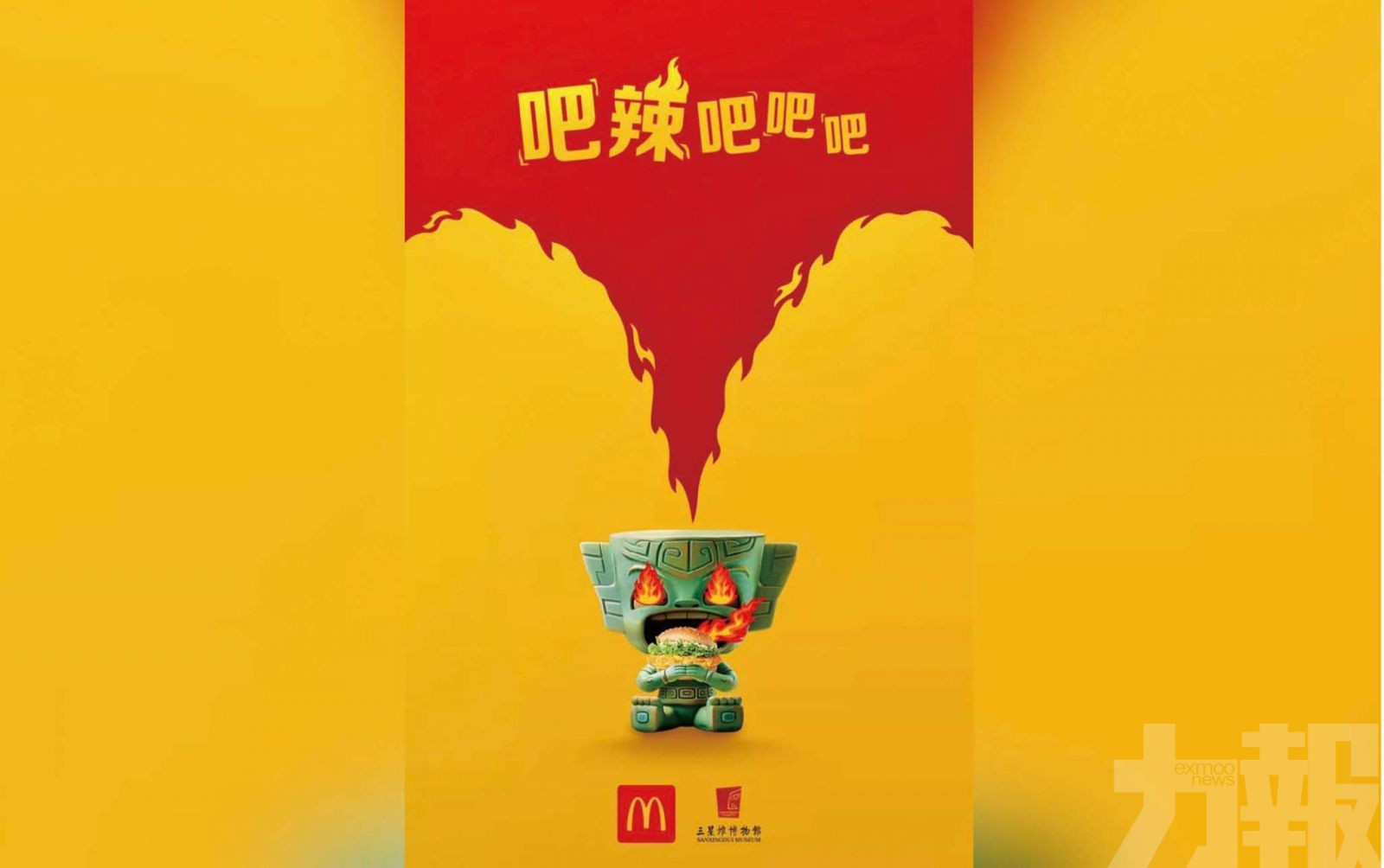 麥當勞跨界聯乘三星堆博物館
