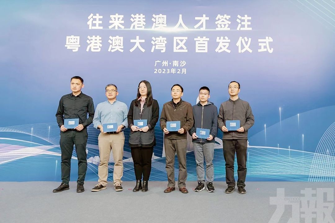 促灣區人才技術高效流動