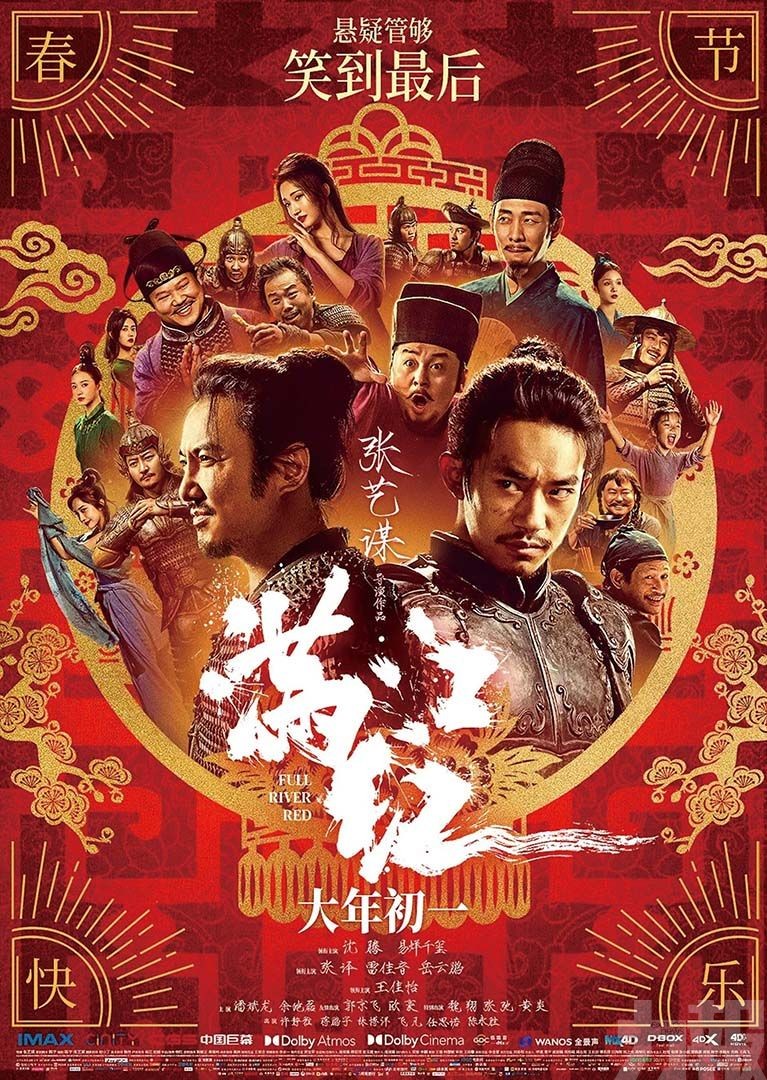 遭《滿江紅》片方起訴「造謠」