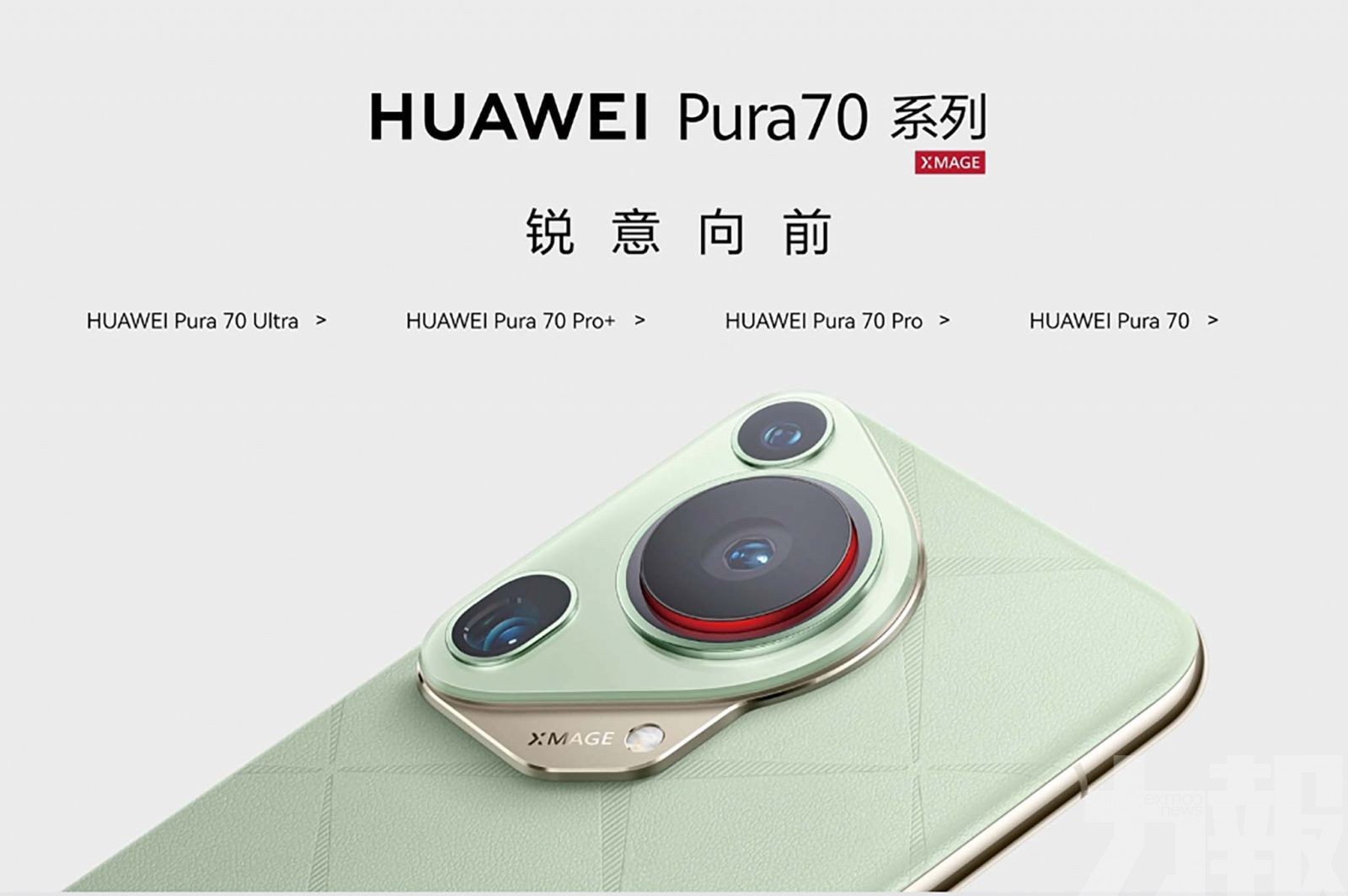 華為Pura 70系列手機開售