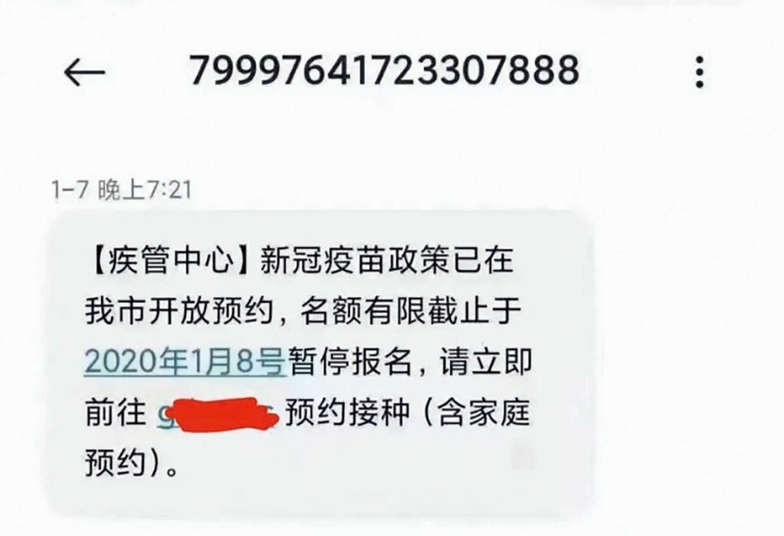 釣魚短訊盜刷銀行卡