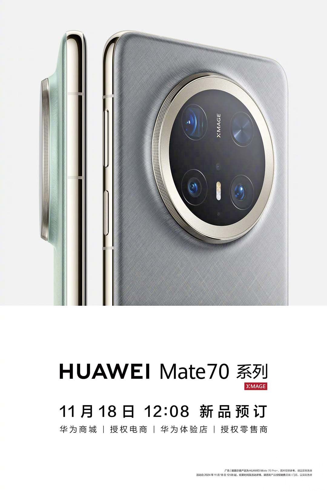 華為下周二發布Mate70 系列