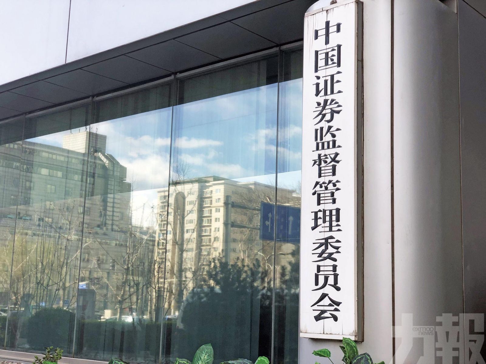 證監會：堅決穩住樓市股市