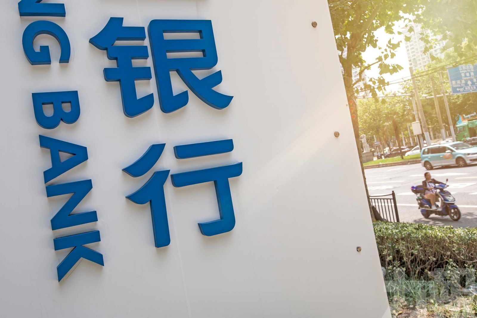 傳中國擬向國有銀行注資一萬億