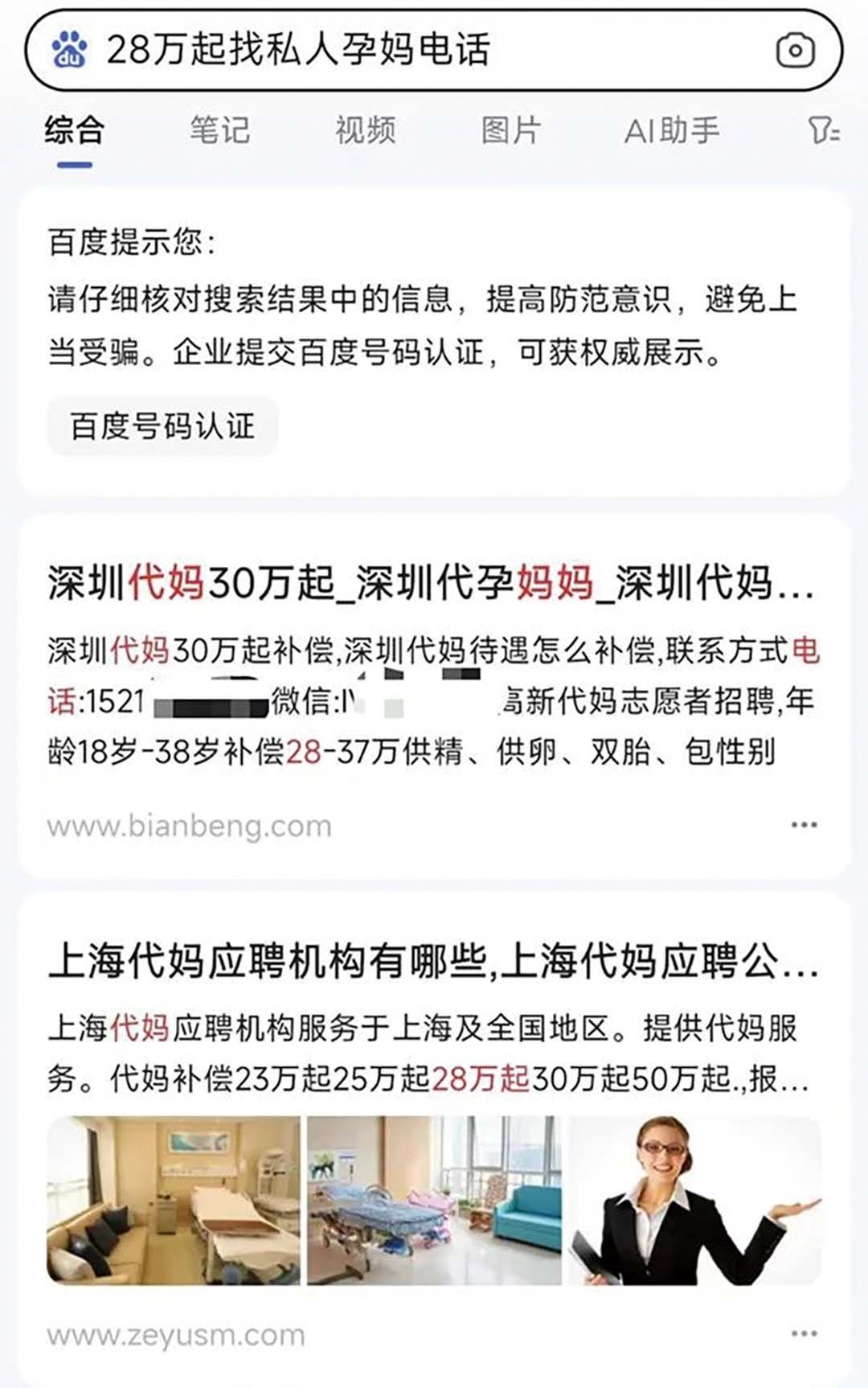 代孕廣告屢禁不止
