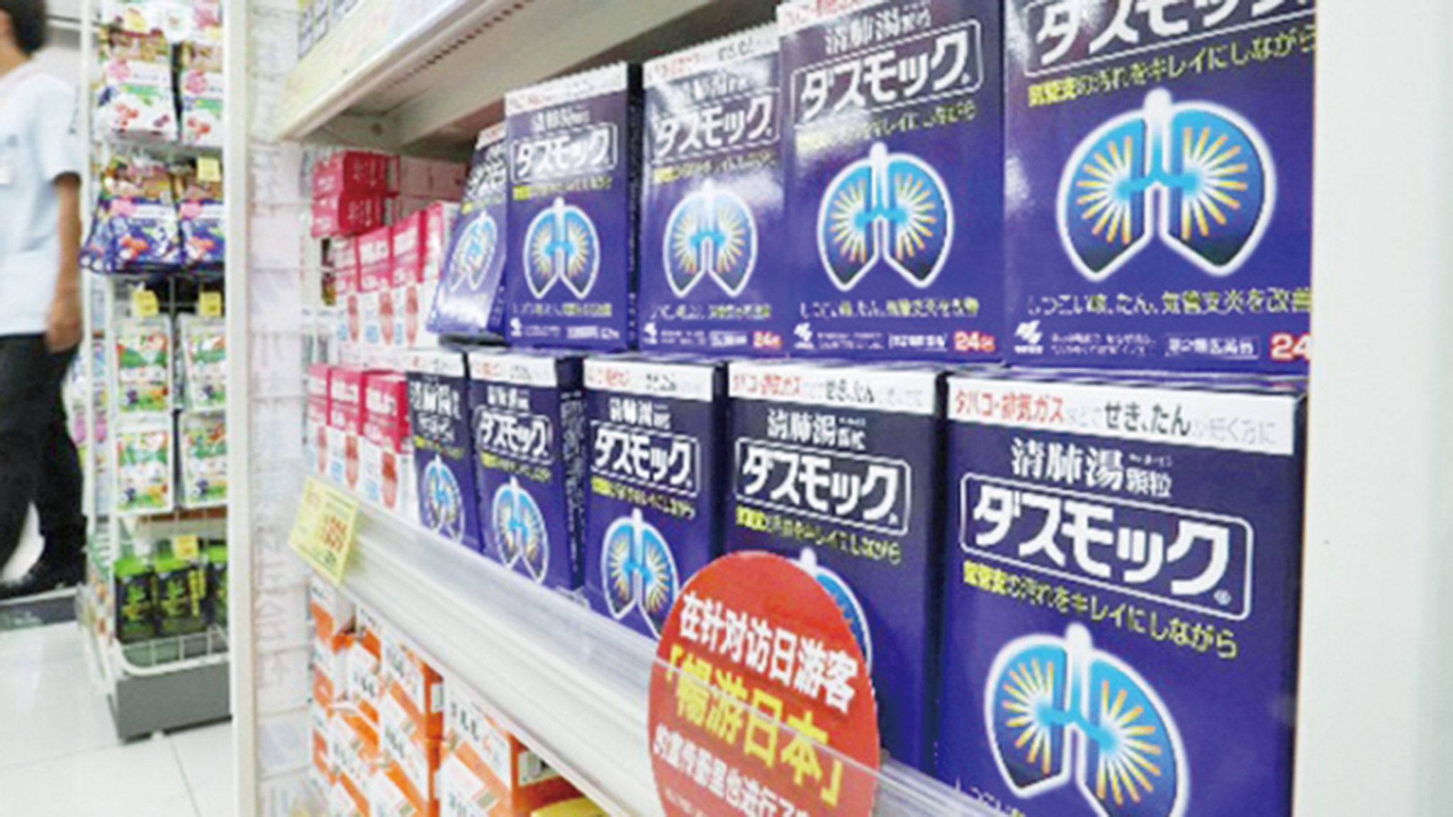 日製漢方藥抗霧霾