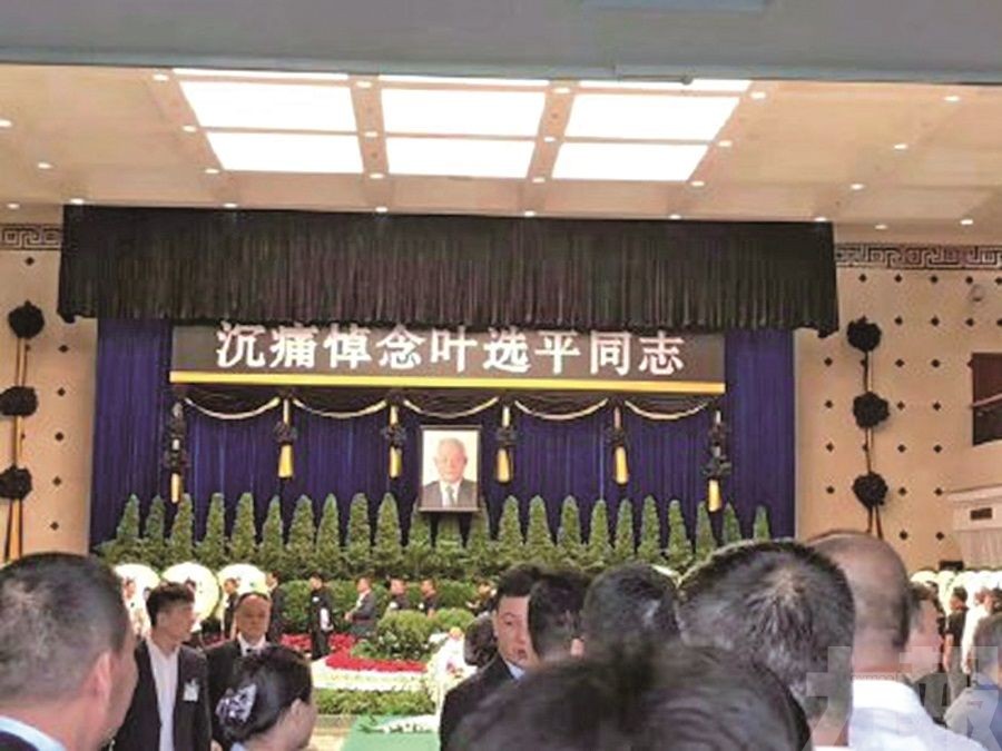 葉選平遺體在廣州火化