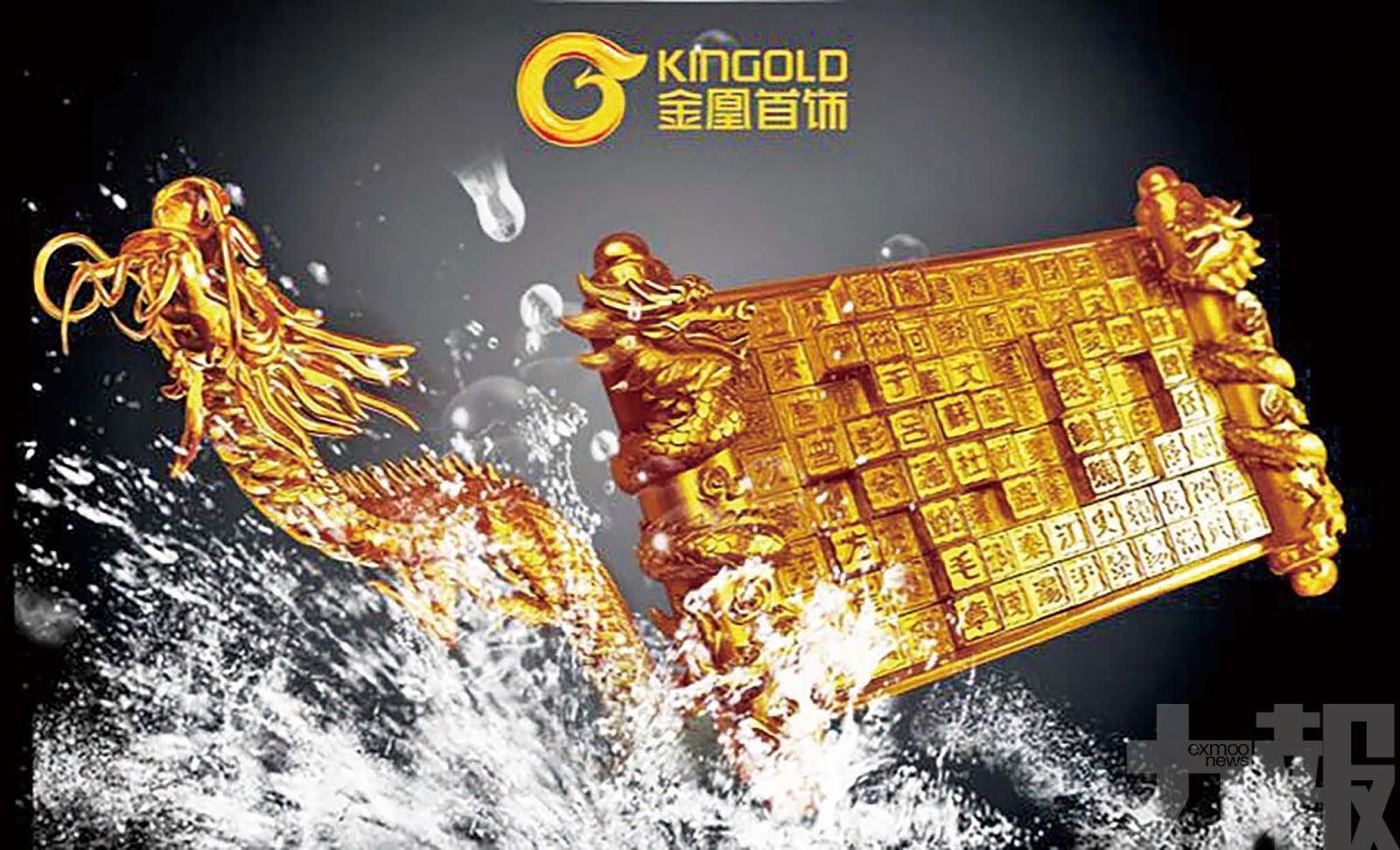 金凰珠寶80噸假黃金