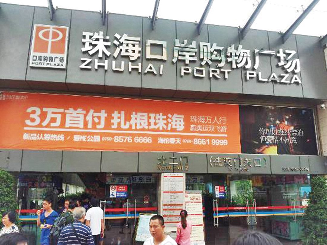 珠海拱北口岸發生劫案