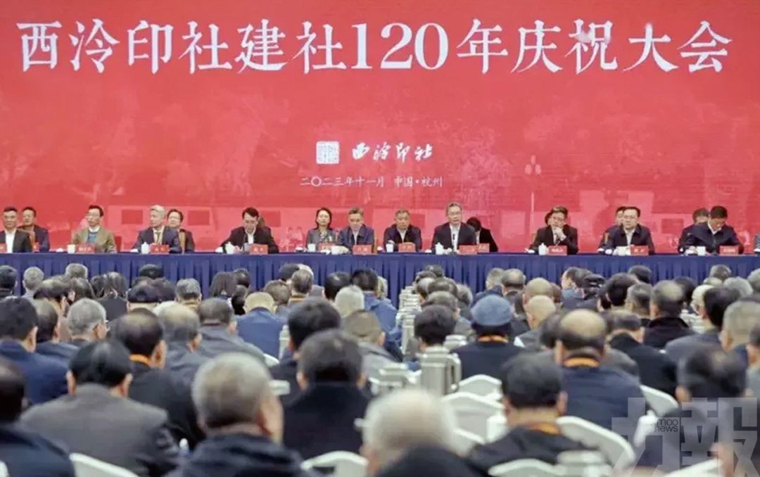 西冷印社選出新一屆領導班子